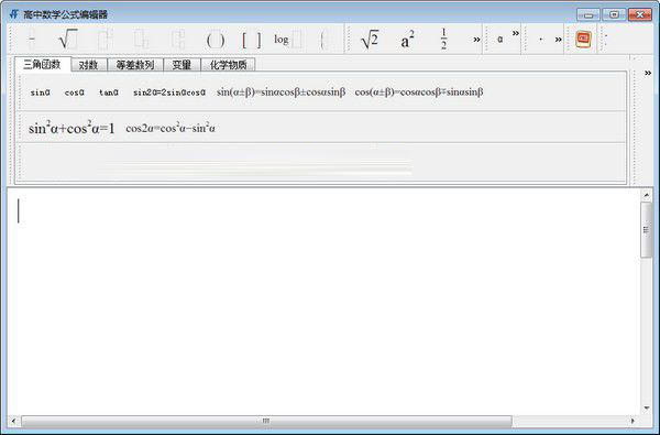 高中数学公式编辑器