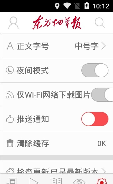 东方烟草报客户端官方下载 v4.0.7APP截图