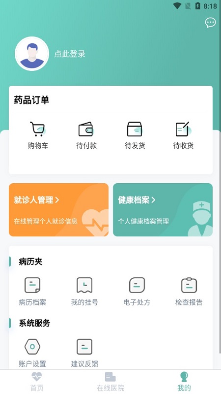 康康兔数字医院患者端APP截图