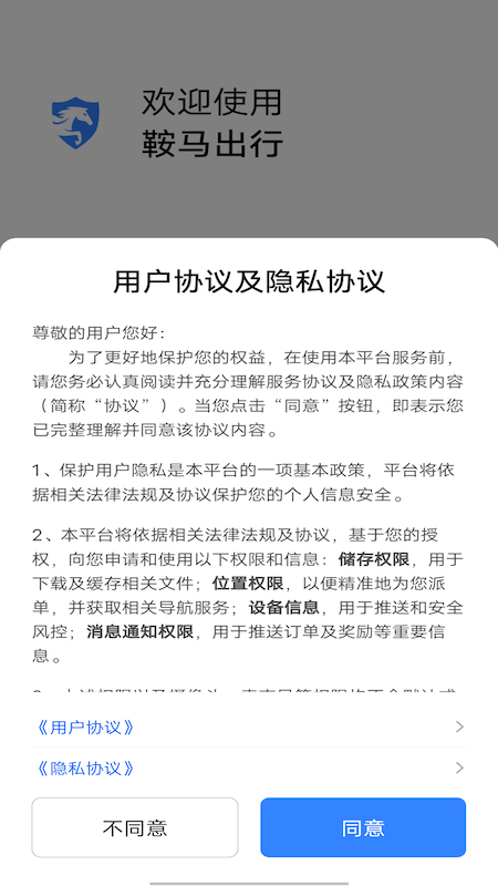 鞍马出行APP截图