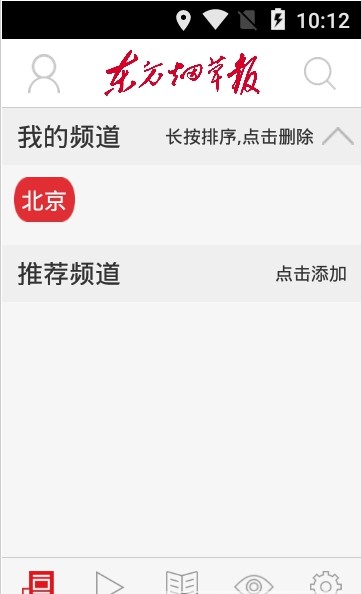 东方烟草报客户端官方下载 v4.0.7APP截图