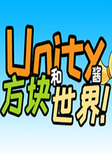 Unity酱和方块世界！ 中文版单机版