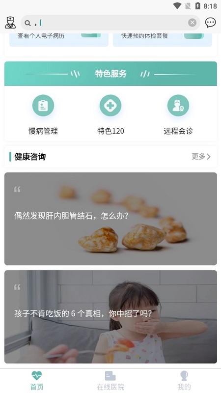 康康兔数字医院患者端APP截图