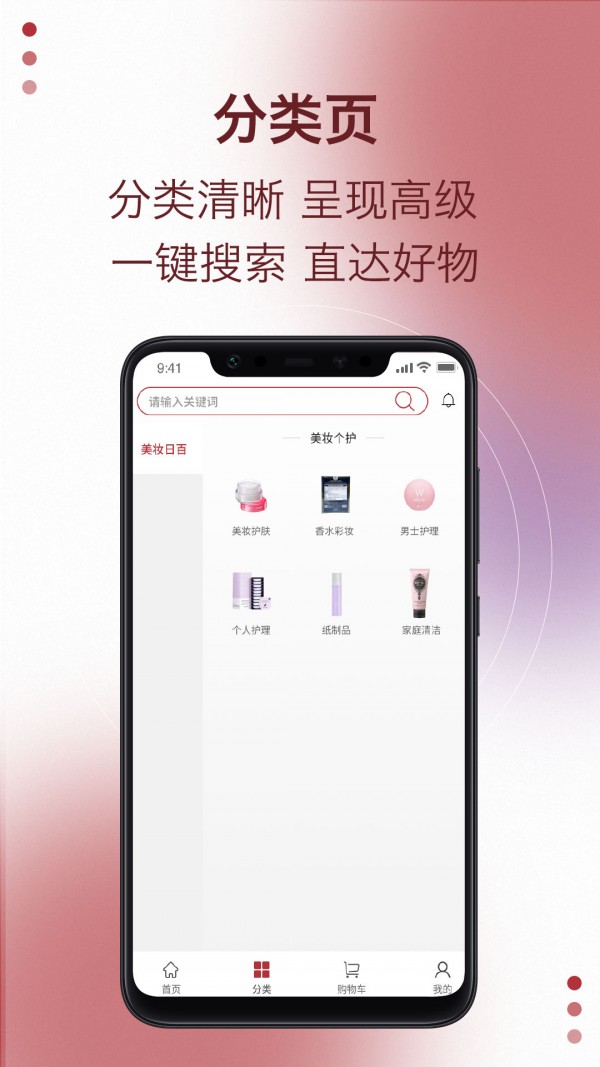 易道好货APP截图