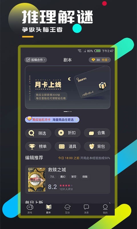 百变大侦探APP截图