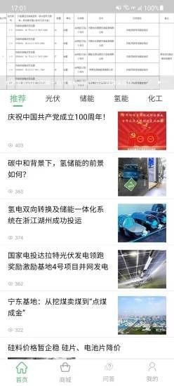 泽源电网电力资讯官方下载 v1.3APP截图