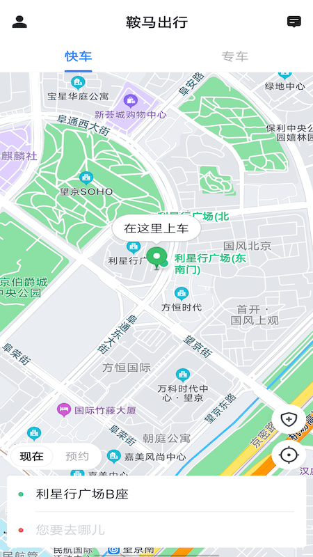 鞍马出行APP截图