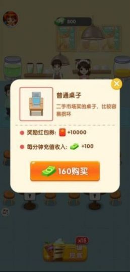 幸福奶茶店游戏领红包官方版 v1.0.0