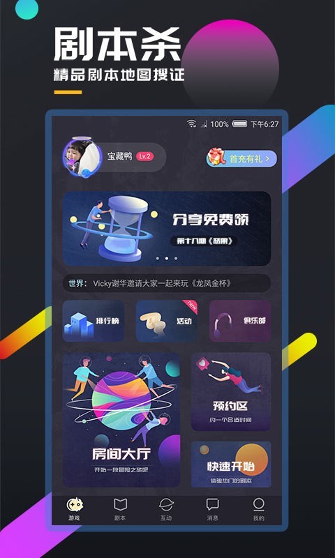 百变大侦探APP截图