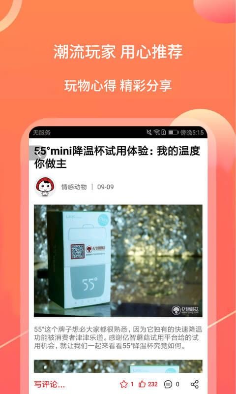 亿智蘑菇ROM助手官方下载 v5.2.24APP截图