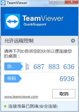 TeamViewer下载