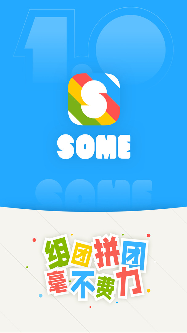 SOMEAPP截图