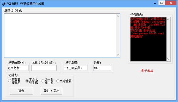 雅轩YY协议马甲生成器