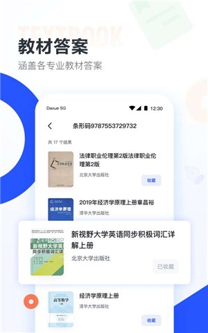 大学搜题酱软件官方下载 v1.9.6