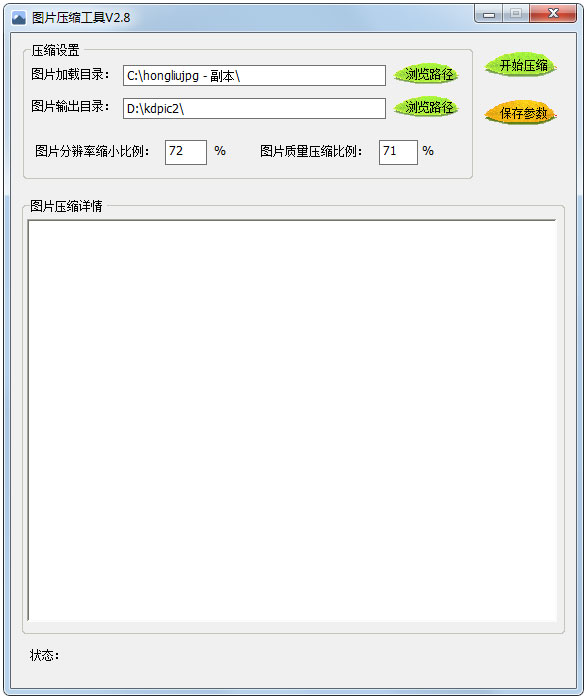 图片压缩工具软件图标