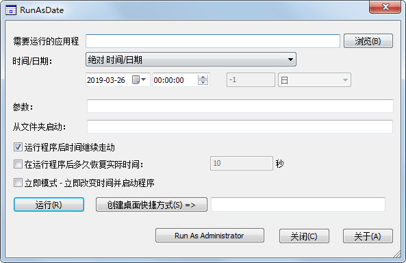 按照制定时间运行程序(RunAsDate)