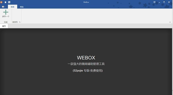 WEBOX(PC微信多开多功能工具)下载