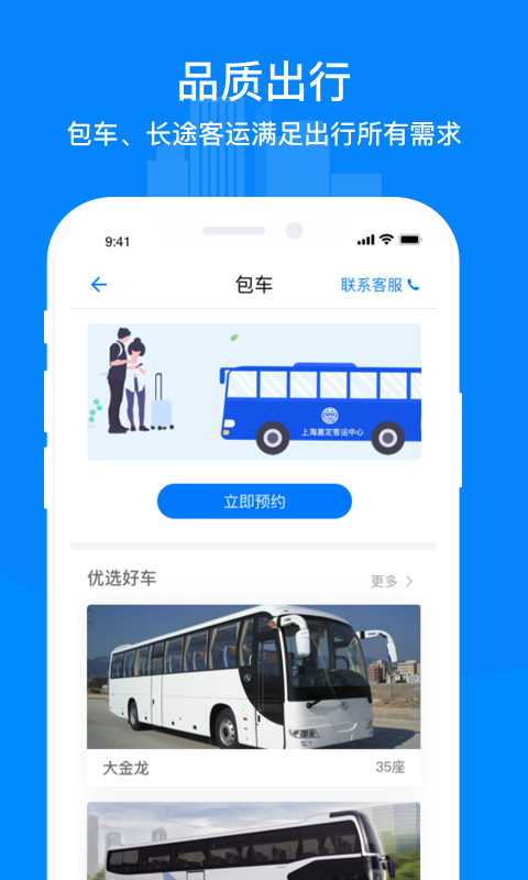 嘉定行APP截图