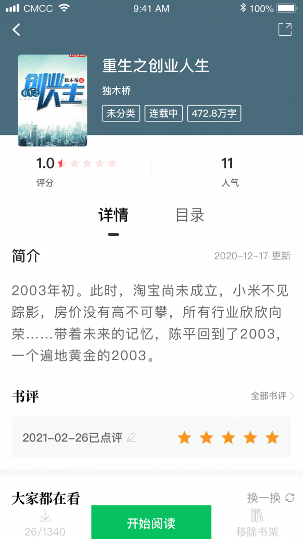 烽火中文小说手机版下载 v1.5.0APP截图