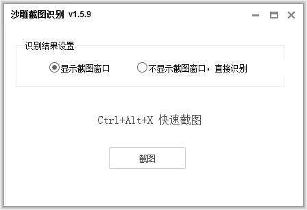 沙雕截图识别软件下载
