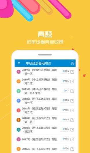 中级经济师考试辅导手机版下载 v3.8.1