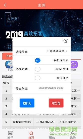 天眼拓客APP截图