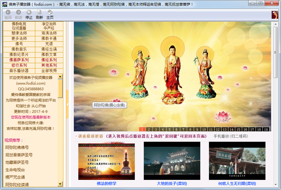 佛弟子视频播放器