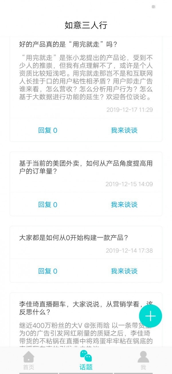 如意三人行APP截图