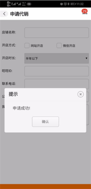 阿里巴巴app怎么申请分销6