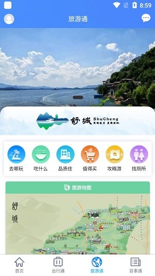 出行app