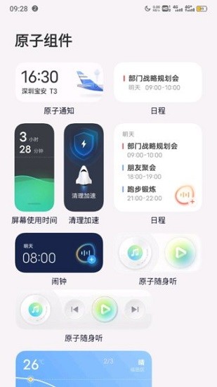 桌面app