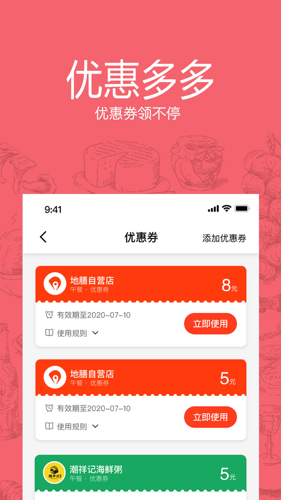 地膳精选app