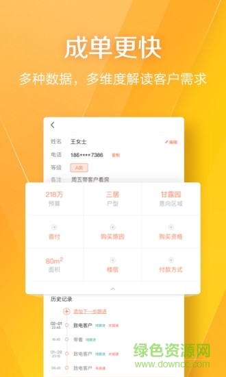 房产经纪人app