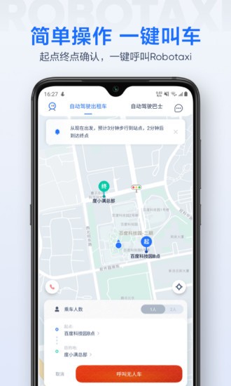 打车app