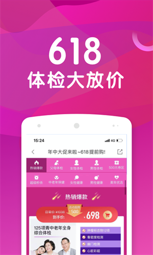 优健康app下载截图3