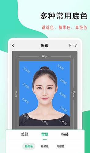 工作照制作软件app免费下载 v2.0.1APP截图