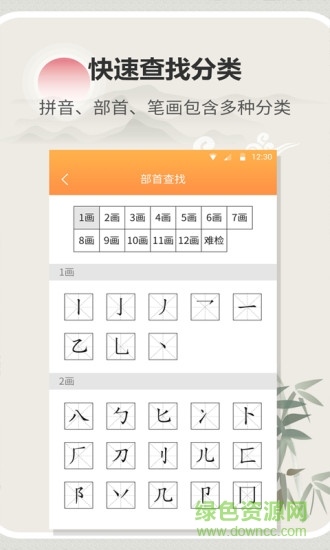 汉字字典通