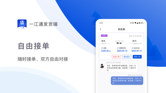 物流app