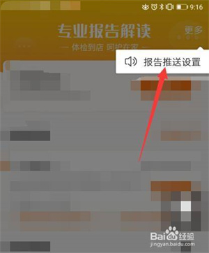 优健康APP怎么关闭报告推送4