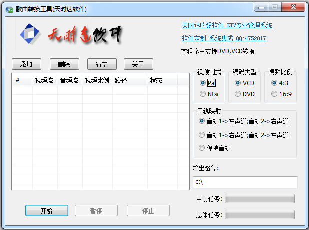 天时达歌曲转换工具下载