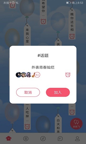 交友appAPP截图