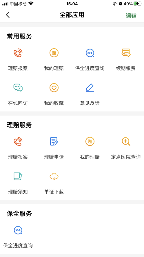 中邮保险app