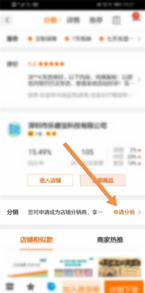 阿里巴巴app怎么申请分销5