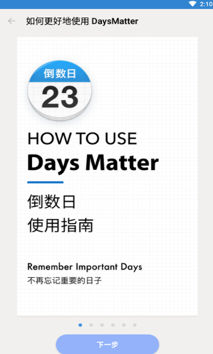 days matter倒数日小组件软件下载 v2.1.0APP截图