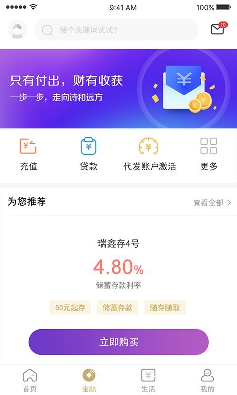 华瑞银行APP截图