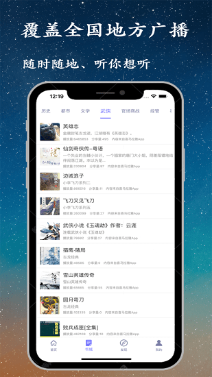 听书精灵APP截图