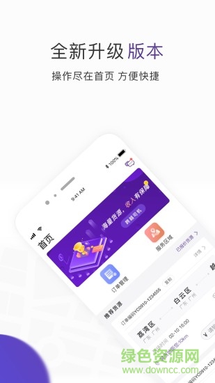 跨越运力APP截图