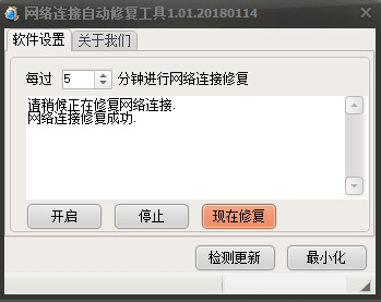网络连接自动修复工具