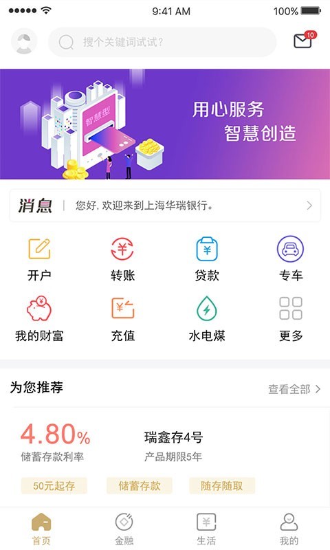 华瑞银行APP截图