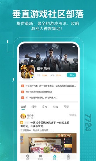 7724小游戏APP截图